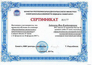 Зайниева Яна Владимировна: сертификаты и дипломы